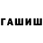 ГАШИШ Изолятор Rusik Suleimenov